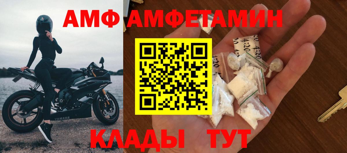 АМФ  АМФ Розовый  Amphetamine  Вход с VPN  Видное 
