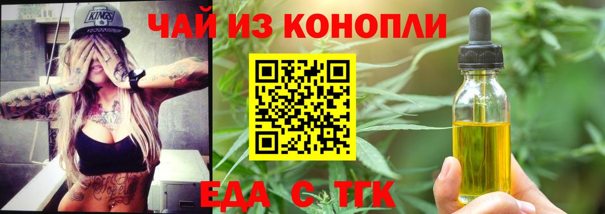Видное  Еда ТГК конопля  Вход с VPN 