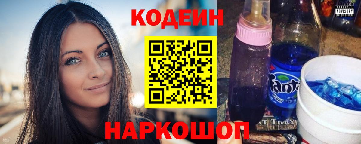 Видное  Кодеин Purple Drank  Вход с VPN  купить наркотик  Codein напиток Lean (лин) 