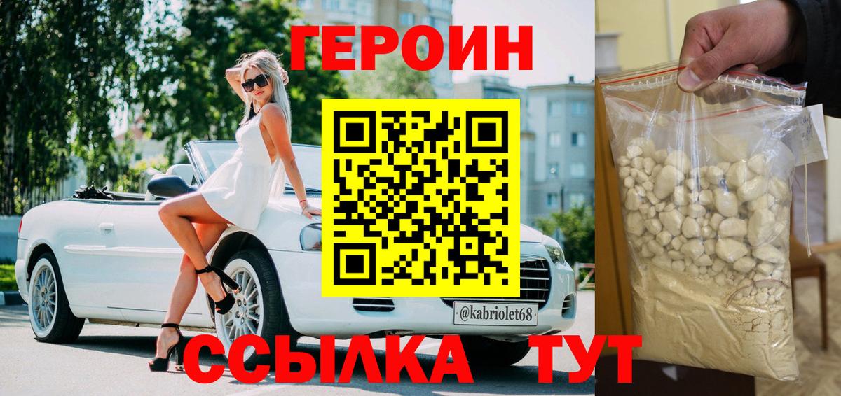 Видное  Героин хмурый  Героин  Вход с VPN 