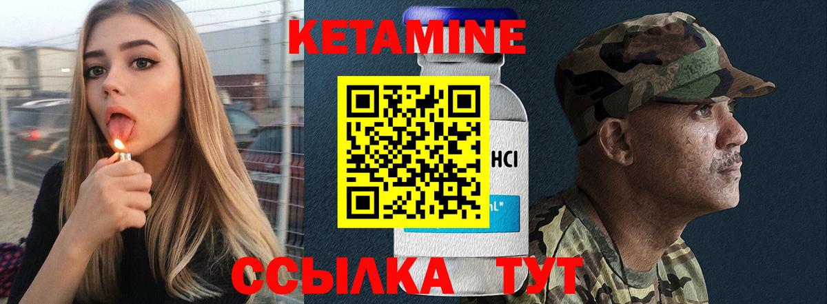 КЕТАМИН VHQ  Вход с VPN  Кетамин VHQ  Видное 