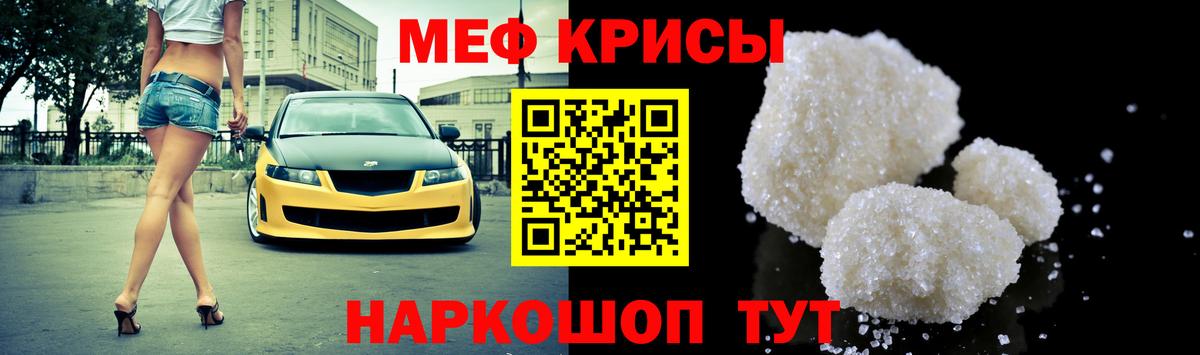 Меф кристаллы Видное