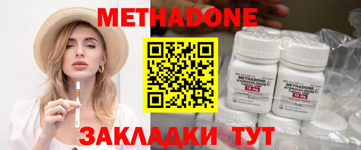 МЕТАДОН кристалл Видное