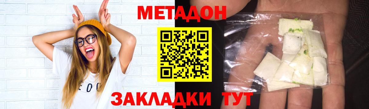 Видное  МЕТАДОН VHQ  Вход с VPN  Метадон кристалл 