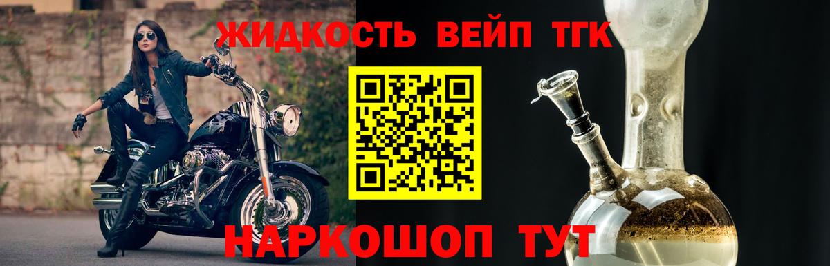 Видное  ТГК жижа  Вход с VPN 